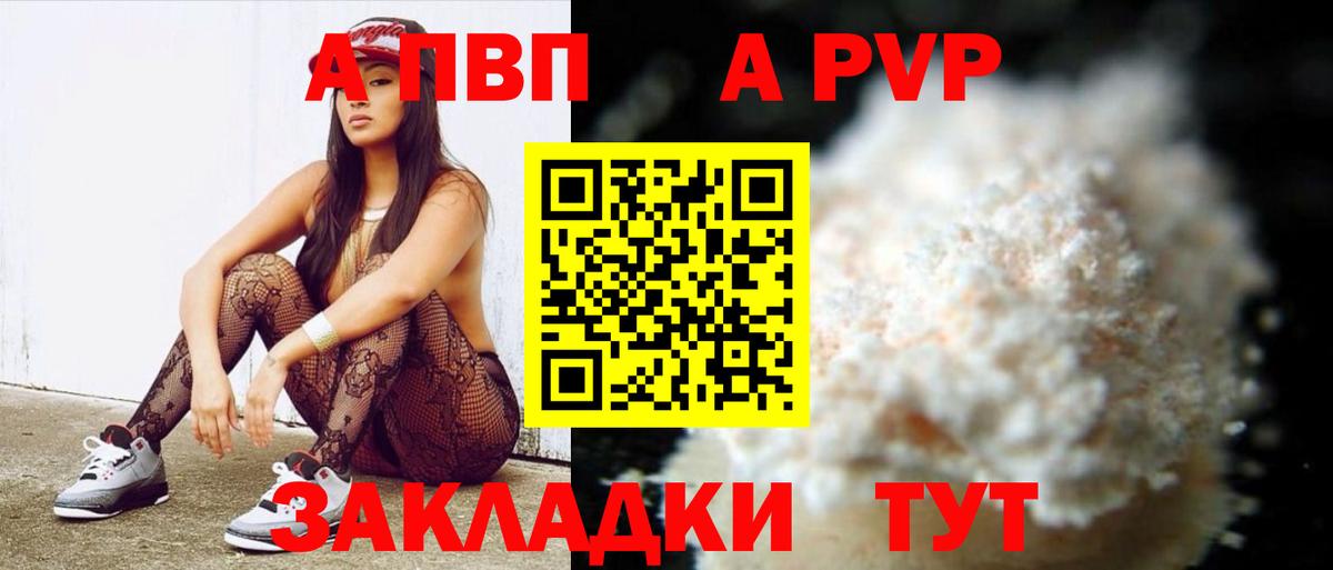 A PVP СК  Alpha-PVP Crystall  A PVP  Вход с VPN  Донской  А ПВП СК КРИС 