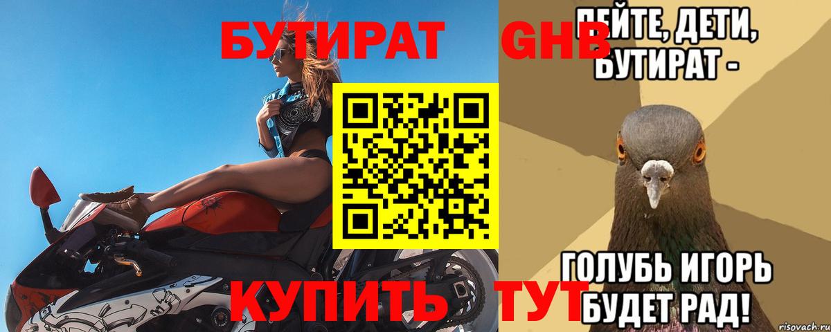 БУТИРАТ  Вход с VPN  Донской  Бутират оксибутират 