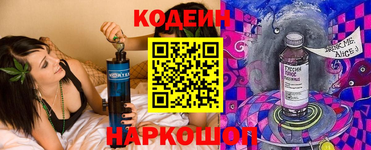 Codein Purple Drank Донской