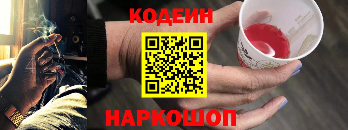 Кодеин напиток Lean (лин)  Вход с VPN  Донской  Codein напиток Lean (лин) 