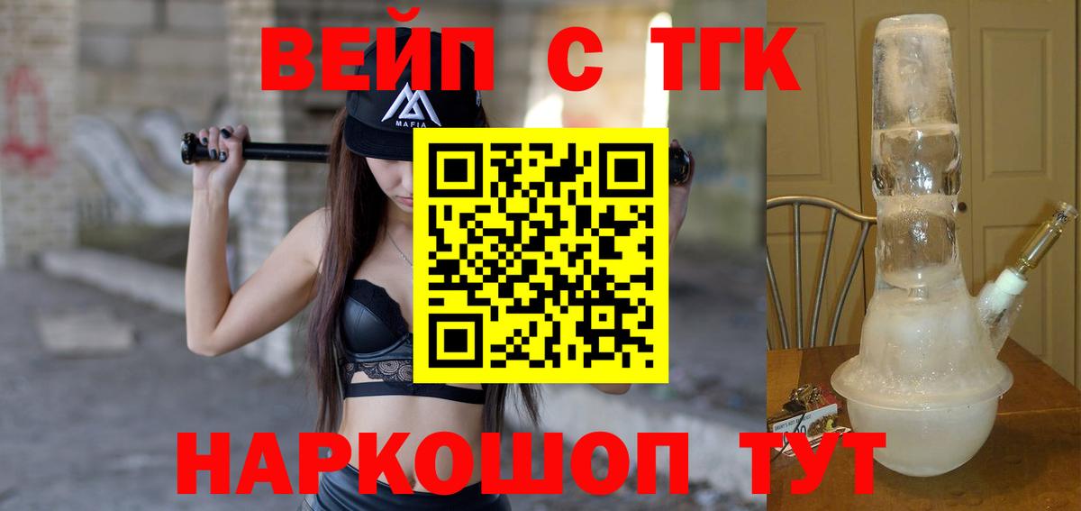 ТГК вейп с тгк Донской